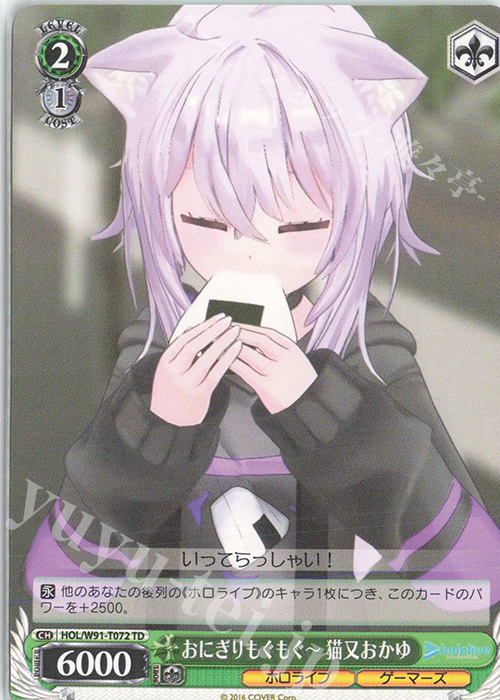 TD おにぎりもぐもぐー 猫又おかゆ | 販売 | トライアルデッキ+ ホロライブプロダクション | ヴァイスシュヴァルツ