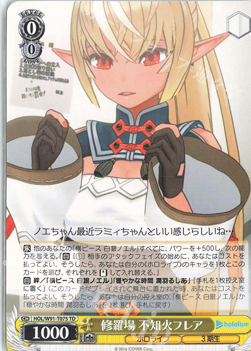 TD 修羅場 不知火フレア | 販売 | トライアルデッキ+ ホロライブプロダクション | ヴァイスシュヴァルツ