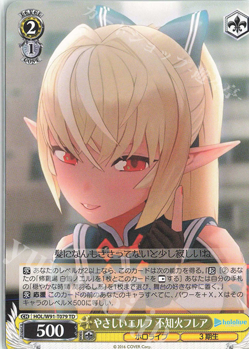 TD やさしいエルフ 不知火フレア | 販売 | トライアルデッキ+ ホロライブプロダクション | ヴァイスシュヴァルツ