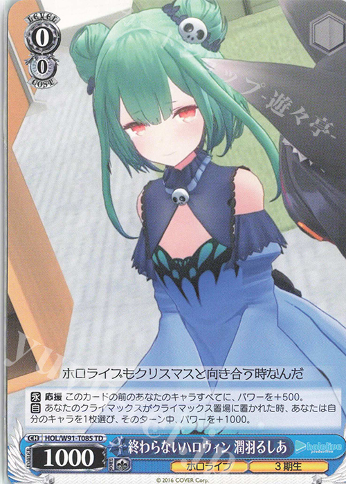 TD 終わらないハロウィン 潤羽るしあ | 販売 | トライアルデッキ+ ホロライブプロダクション | ヴァイスシュヴァルツ