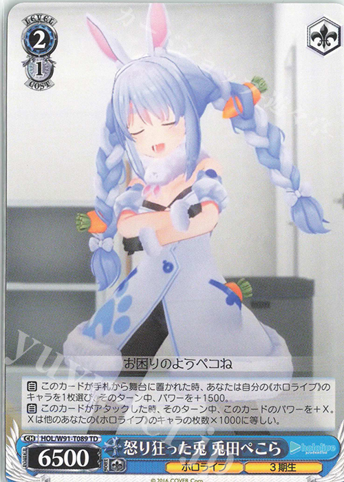 TD 怒り狂った兎 兎田ぺこら | 販売 | トライアルデッキ+ ホロライブプロダクション | ヴァイスシュヴァルツ