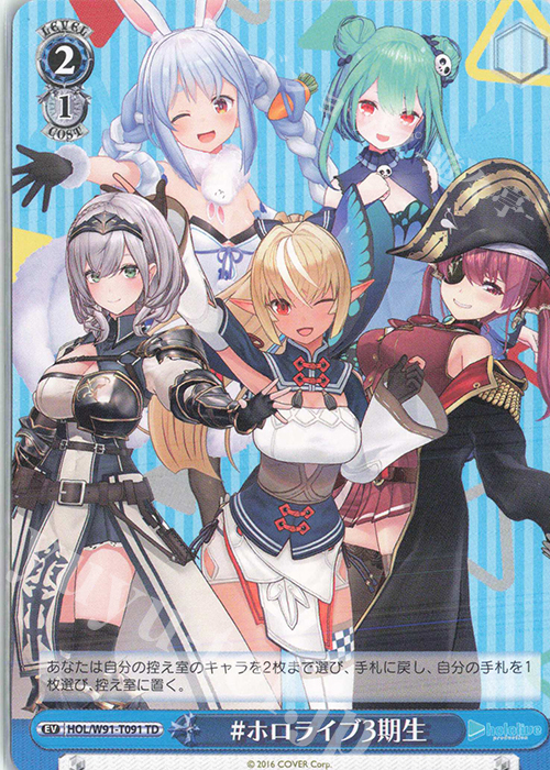 TD #ホロライブ3期生 | 販売 | トライアルデッキ+ ホロライブプロダクション | ヴァイスシュヴァルツ