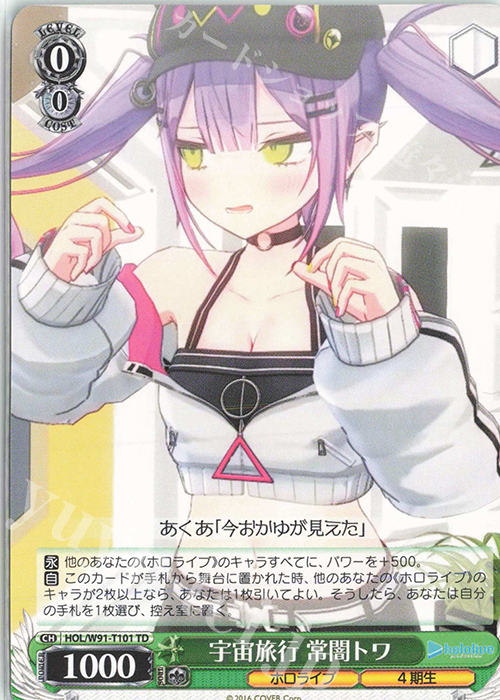TD 宇宙旅行 常闇トワ | 販売 | トライアルデッキ+ ホロライブプロダクション | ヴァイスシュヴァルツ