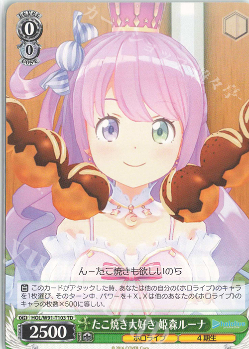 TD たこ焼き大好き 姫森ルーナ | 販売 | トライアルデッキ+ ホロライブプロダクション | ヴァイスシュヴァルツ