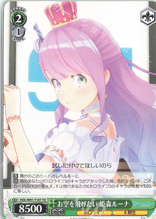TD お空を飛びたい 姫森ルーナ | 販売 | トライアルデッキ+ ホロライブプロダクション | ヴァイスシュヴァルツ