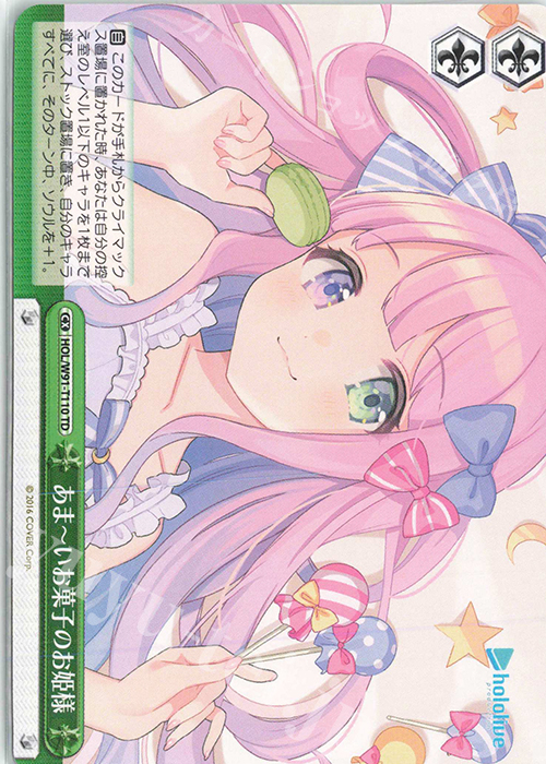 TD あまーいお菓子のお姫様 | 販売 | トライアルデッキ+ ホロライブプロダクション | ヴァイスシュヴァルツ