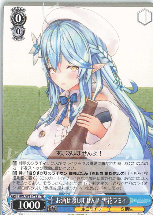 TD お酒は渡しません！ 雪花ラミィ | 販売 | トライアルデッキ+ ホロライブプロダクション | ヴァイスシュヴァルツ
