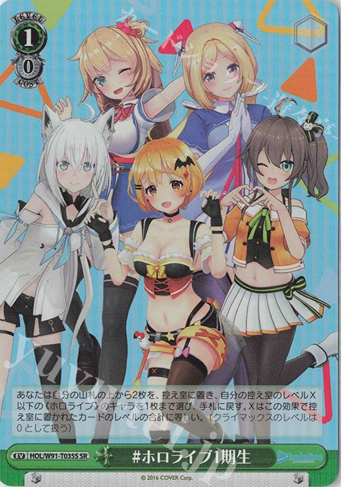 SR #ホロライブ1期生 | 販売 | トライアルデッキ+ ホロライブプロダクション | ヴァイスシュヴァルツ