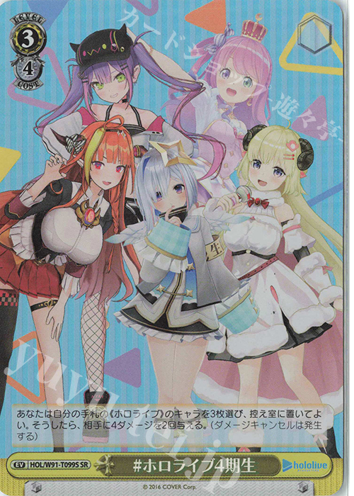 SR #ホロライブ4期生 | 販売 | トライアルデッキ+ ホロライブプロダクション | ヴァイスシュヴァルツ