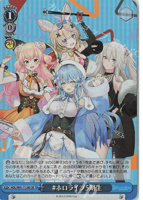 SR #ホロライブ5期生 | 販売 | トライアルデッキ+ ホロライブプロダクション | ヴァイスシュヴァルツ