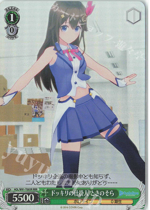 RRR ドッキリの仕掛人 ときのそら | 販売 | トライアルデッキ+ ホロライブプロダクション | ヴァイスシュヴァルツ