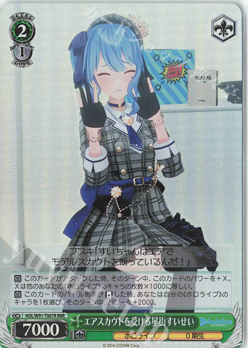 RRR エアスカウトを受ける星街すいせい | 販売 | トライアルデッキ+ ホロライブプロダクション | ヴァイスシュヴァルツ