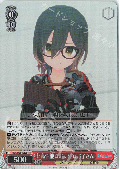 RRR 高性能ロボット ロボ子さん | 販売 | トライアルデッキ+ ホロライブプロダクション | ヴァイスシュヴァルツ