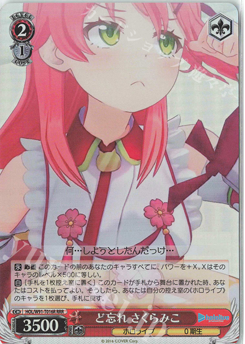 RRR ど忘れ さくらみこ | 販売 | トライアルデッキ+ ホロライブプロダクション | ヴァイスシュヴァルツ