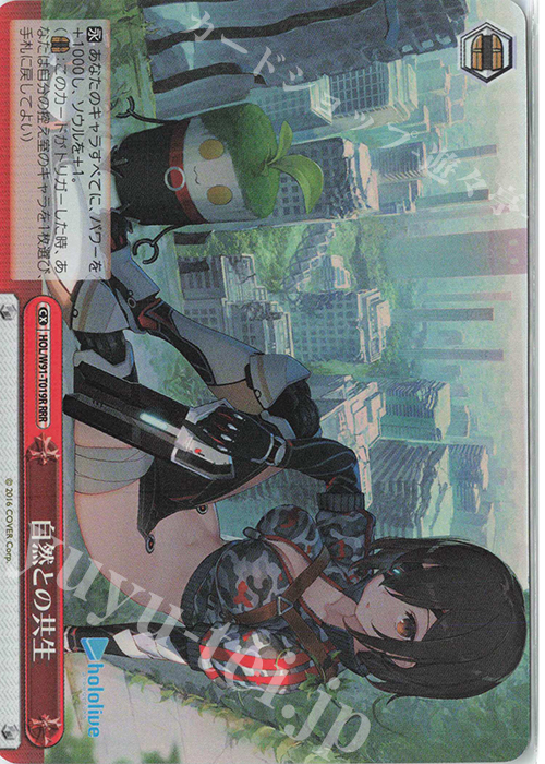 RRR 自然との共生 | 販売 | トライアルデッキ+ ホロライブプロダクション | ヴァイスシュヴァルツ
