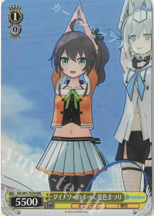 RRR ダイナソーのポーズ 夏色まつり | 販売 | トライアルデッキ+ ホロライブプロダクション | ヴァイスシュヴァルツ
