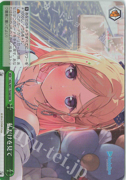 RRR 私だけを見て | 販売 | トライアルデッキ+ ホロライブプロダクション | ヴァイスシュヴァルツ