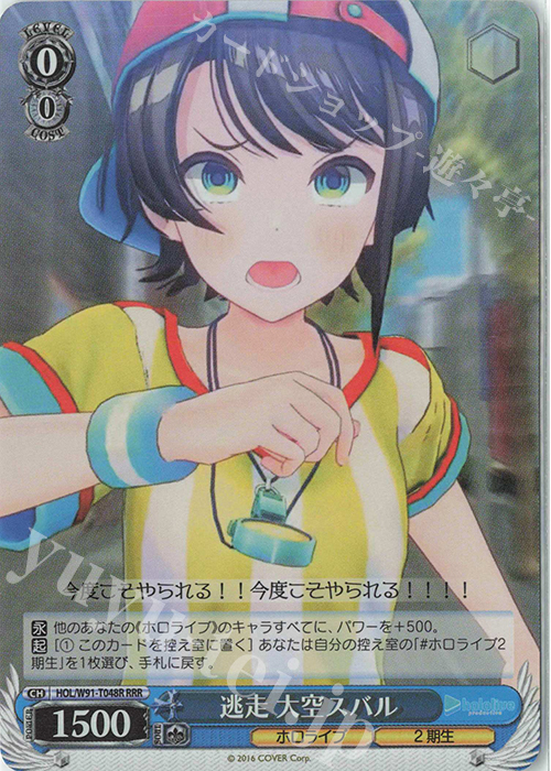 RRR 逃走 大空スバル | 販売 | トライアルデッキ+ ホロライブプロダクション | ヴァイスシュヴァルツ