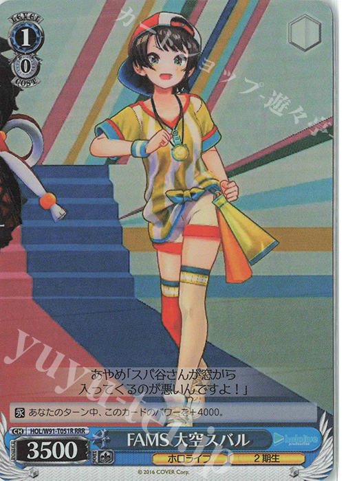 RRR FAMS 大空スバル | 販売 | トライアルデッキ+ ホロライブプロダクション | ヴァイスシュヴァルツ