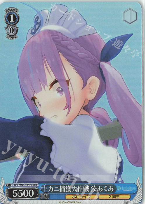 RRR カニ捕獲大作戦 湊あくあ | 販売 | トライアルデッキ+ ホロライブプロダクション | ヴァイスシュヴァルツ