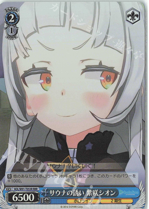 RRR サウナの誘い 紫咲シオン | 販売 | トライアルデッキ+ ホロライブプロダクション | ヴァイスシュヴァルツ