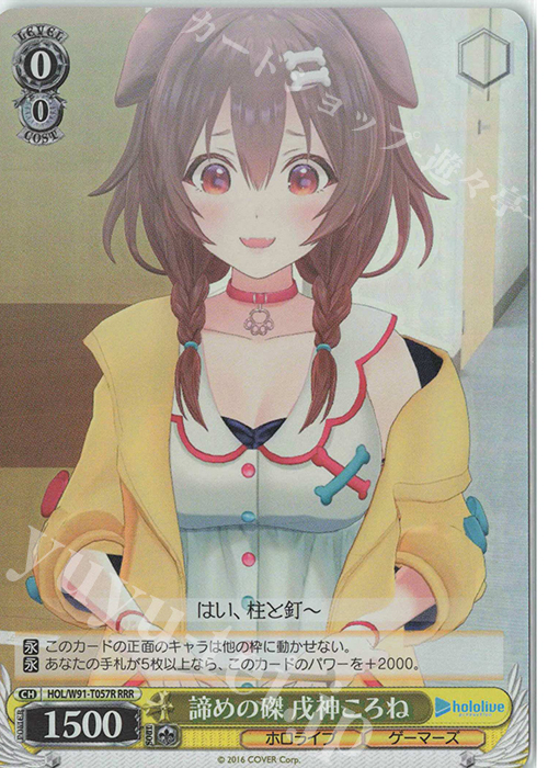 RRR 諦めの磔 戌神ころね