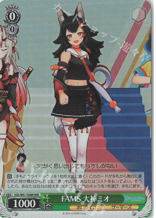 RRR FAMS 大神ミオ | 販売 | トライアルデッキ+ ホロライブプロダクション | ヴァイスシュヴァルツ