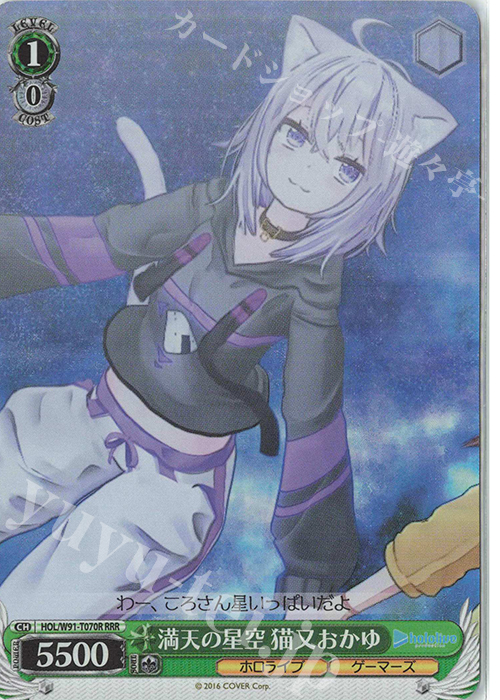 RRR 満天の星空 猫又おかゆ | 販売 | トライアルデッキ+ ホロライブプロダクション | ヴァイスシュヴァルツ