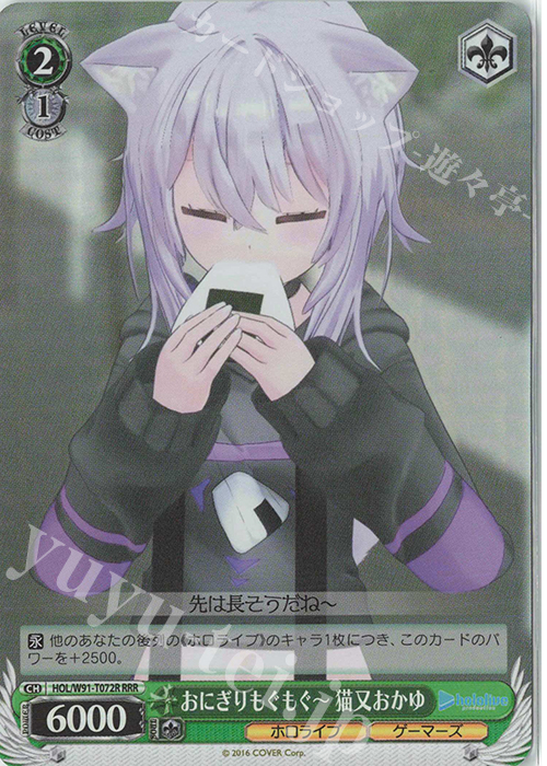 RRR おにぎりもぐもぐー 猫又おかゆ | 販売 | トライアルデッキ+ ホロライブプロダクション | ヴァイスシュヴァルツ