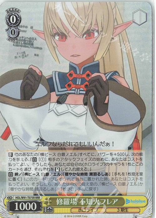 RRR 修羅場 不知火フレア | 販売 | トライアルデッキ+ ホロライブプロダクション | ヴァイスシュヴァルツ