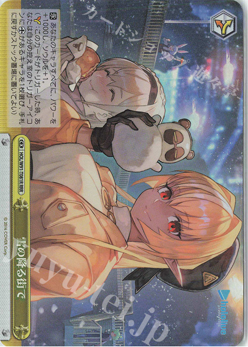 RRR 雪の降る街で | 販売 | トライアルデッキ+ ホロライブプロダクション | ヴァイスシュヴァルツ