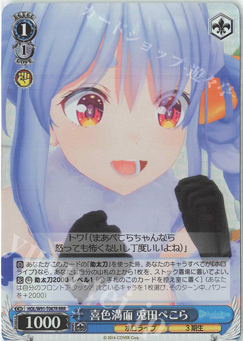 RRR 喜色満面 兎田ぺこら | 販売 | トライアルデッキ+ ホロライブプロダクション | ヴァイスシュヴァルツ