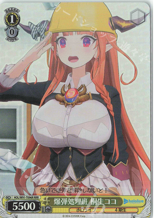 RRR 爆弾処理班 桐生ココ | 販売 | トライアルデッキ+ ホロライブプロダクション | ヴァイスシュヴァルツ