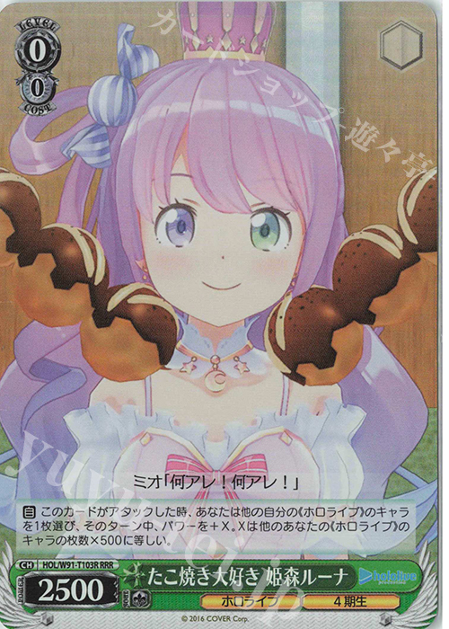 RRR たこ焼き大好き 姫森ルーナ | 販売 | トライアルデッキ+ ホロライブプロダクション | ヴァイスシュヴァルツ