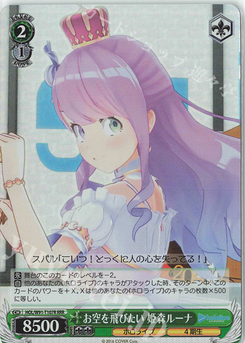 RRR お空を飛びたい 姫森ルーナ | 販売 | トライアルデッキ+ ホロライブプロダクション | ヴァイスシュヴァルツ