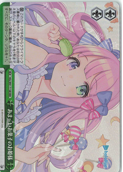 RRR あまーいお菓子のお姫様 | 販売 | トライアルデッキ+ ホロライブプロダクション | ヴァイスシュヴァルツ