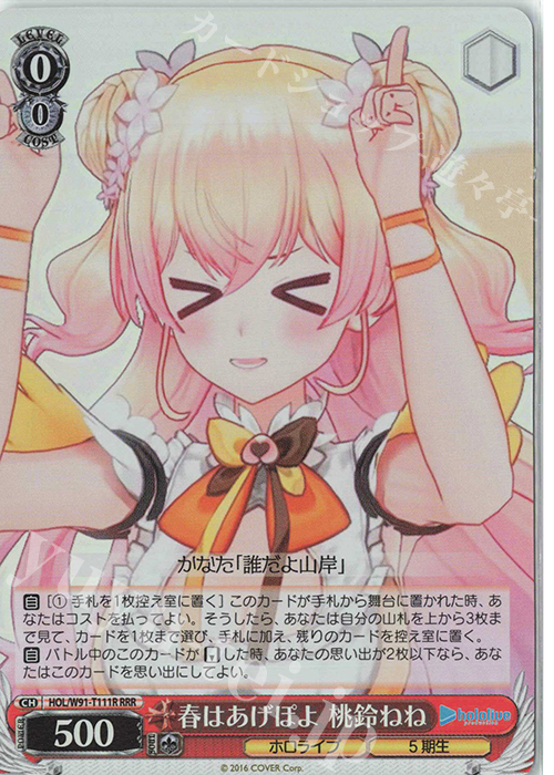 RRR 春はあげぽよ 桃鈴ねね | 販売 | トライアルデッキ+ ホロライブプロダクション | ヴァイスシュヴァルツ