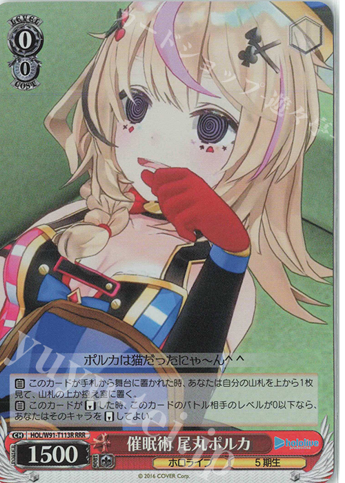 RRR 催眠術 尾丸ポルカ | 販売 | トライアルデッキ+ ホロライブプロダクション | ヴァイスシュヴァルツ