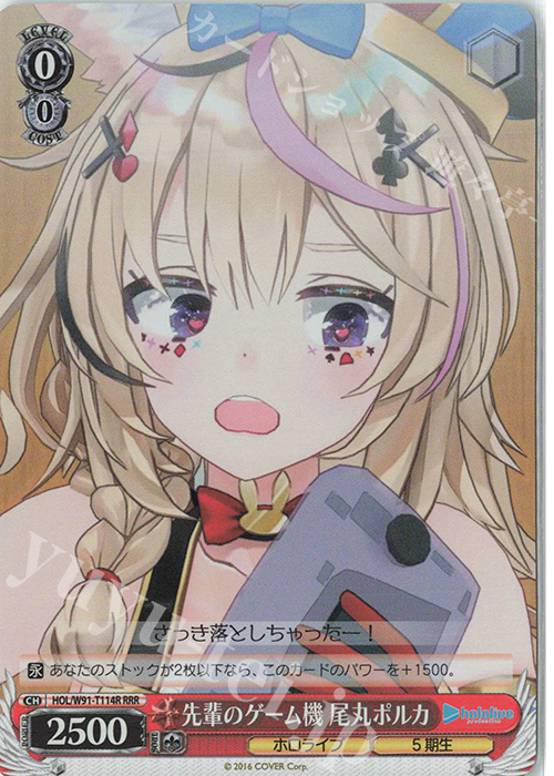 RRR 先輩のゲーム機 尾丸ポルカ | 販売 | トライアルデッキ+ ホロライブプロダクション | ヴァイスシュヴァルツ