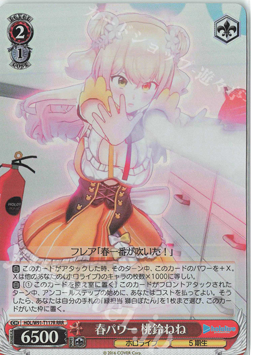 RRR 春パワー 桃鈴ねね | 販売 | トライアルデッキ+ ホロライブプロダクション | ヴァイスシュヴァルツ