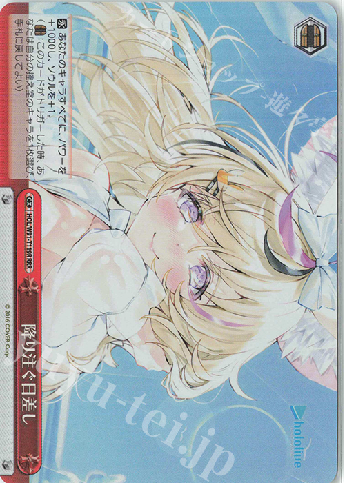RRR 降り注ぐ日差し | 販売 | トライアルデッキ+ ホロライブプロダクション | ヴァイスシュヴァルツ