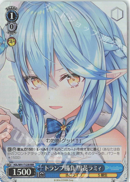 RRR トランプ勝負 雪花ラミィ | 販売 | トライアルデッキ+ ホロライブプロダクション | ヴァイスシュヴァルツ