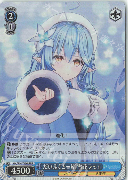 RRR だいふくと一緒 雪花ラミィ | 販売 | トライアルデッキ+ ホロライブプロダクション | ヴァイスシュヴァルツ