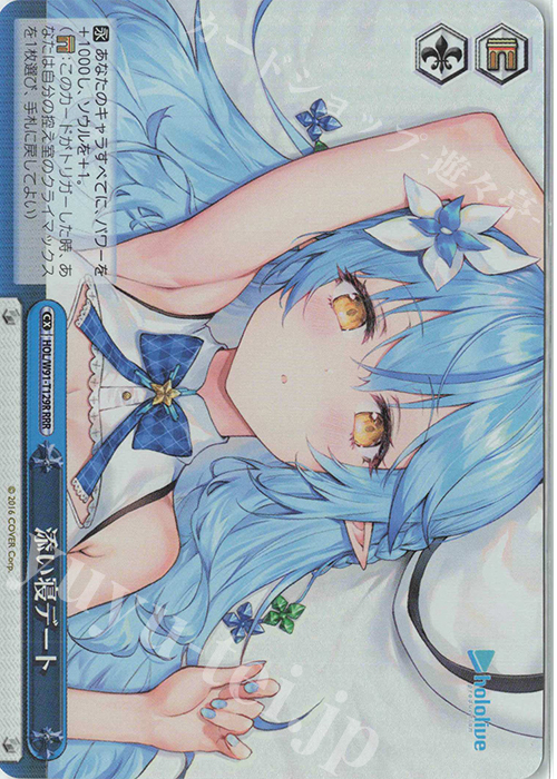 RRR 添い寝デート | 販売 | トライアルデッキ+ ホロライブプロダクション | ヴァイスシュヴァルツ
