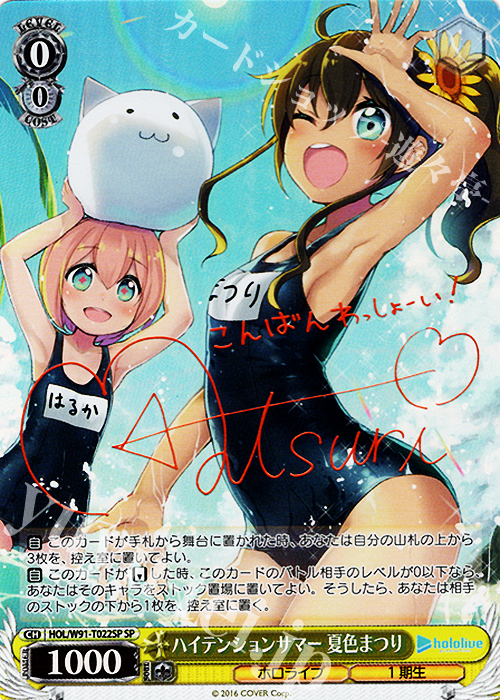 SP ハイテンションサマー 夏色まつり(サイン入り) | 販売 | トライアルデッキ+ ホロライブプロダクション | ヴァイスシュヴァルツ