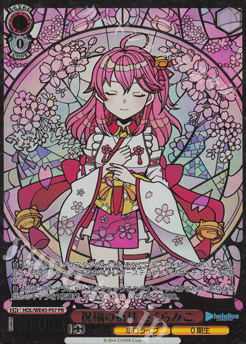 PR 祝福の祈り さくらみこ(箔押し入り) | 販売 | プレミアムセット ホロライブプロダクション feat.ヴァイスシュヴァルツアンバサダー | ヴァイスシュヴァルツ