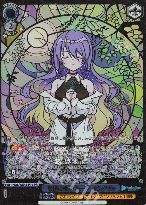 PR 祝福の祈り ムーナ・ホシノヴァ(箔押し入り) | 販売 | プレミアムセット ホロライブプロダクション feat.ヴァイスシュヴァルツアンバサダー | ヴァイスシュヴァルツ