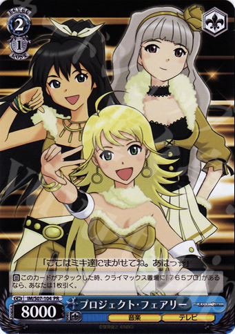 PR プロジェクト・フェアリー | 販売 | THE IDOLM@STER | ヴァイスシュヴァルツ