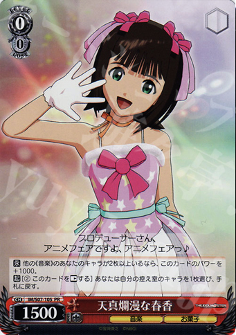 PR 天真爛漫な春香 | 販売 | THE IDOLM@STER | ヴァイスシュヴァルツ