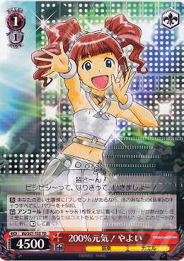 TD 200%元気! やよい | 販売 | THE IDOLM@STER | ヴァイスシュヴァルツ